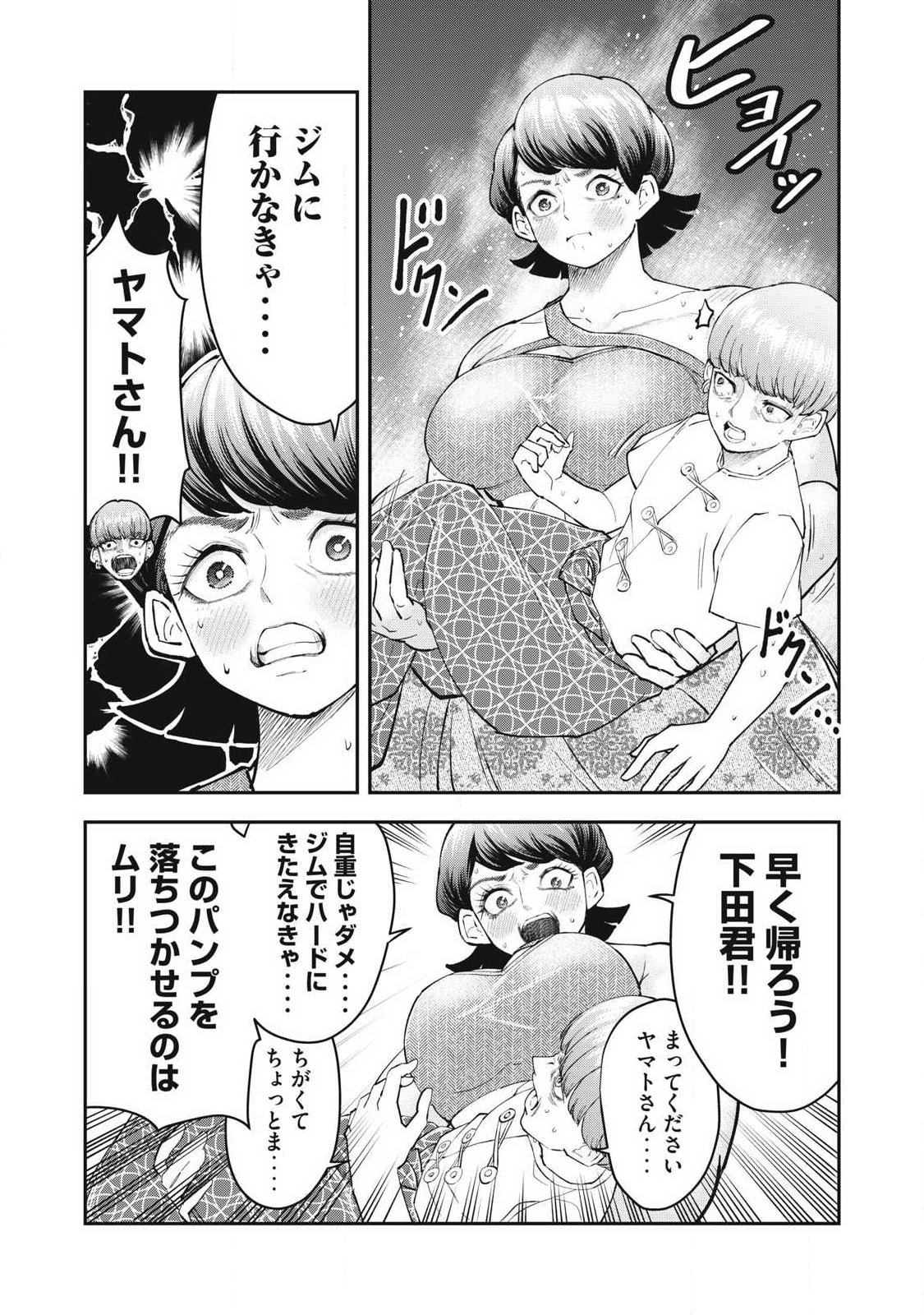 MADE IN YAMATO Chapter 10 19ページ