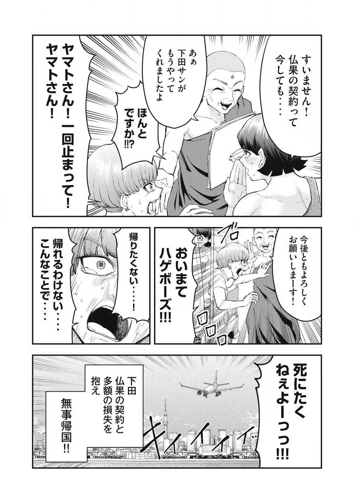 MADE IN YAMATO Chapter 10 20ページ