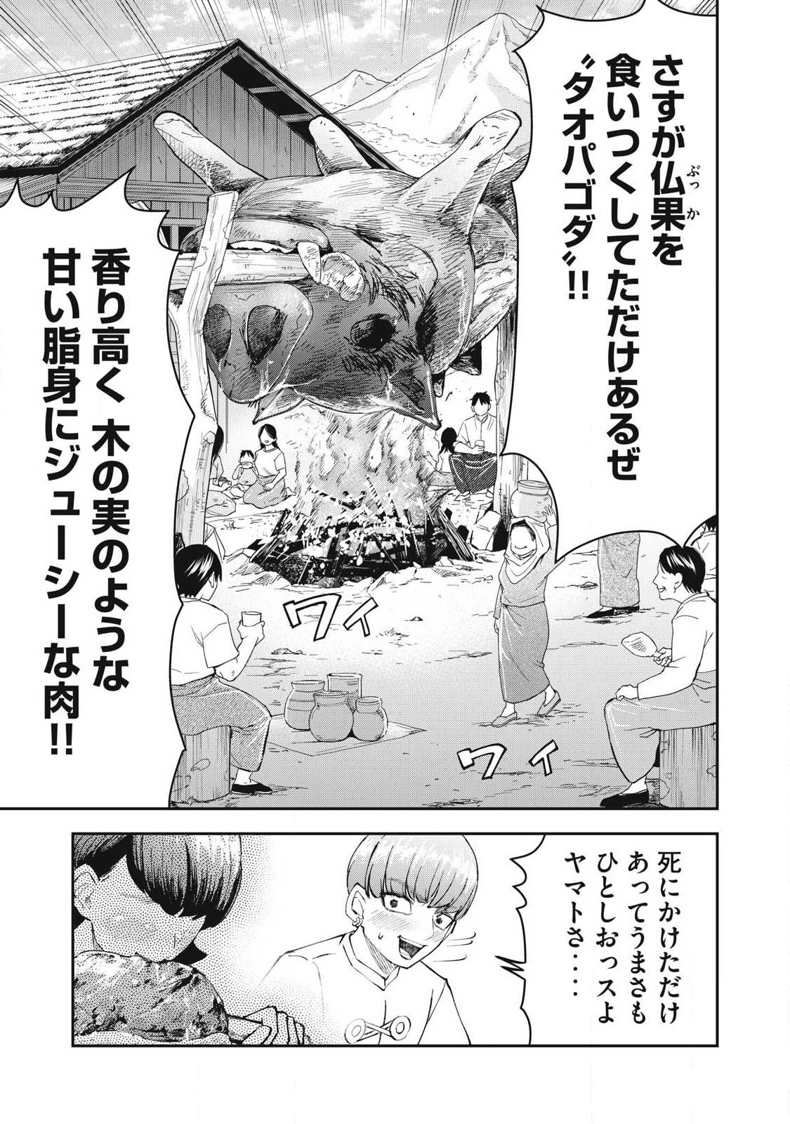 MADE IN YAMATO Chapter 10 3ページ