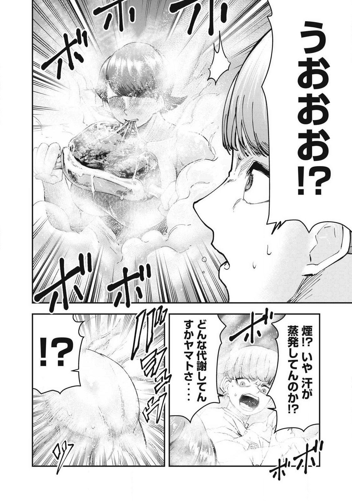 MADE IN YAMATO Chapter 10 4ページ