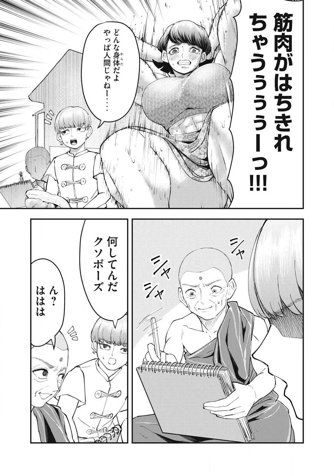 MADE IN YAMATO Chapter 10 7ページ