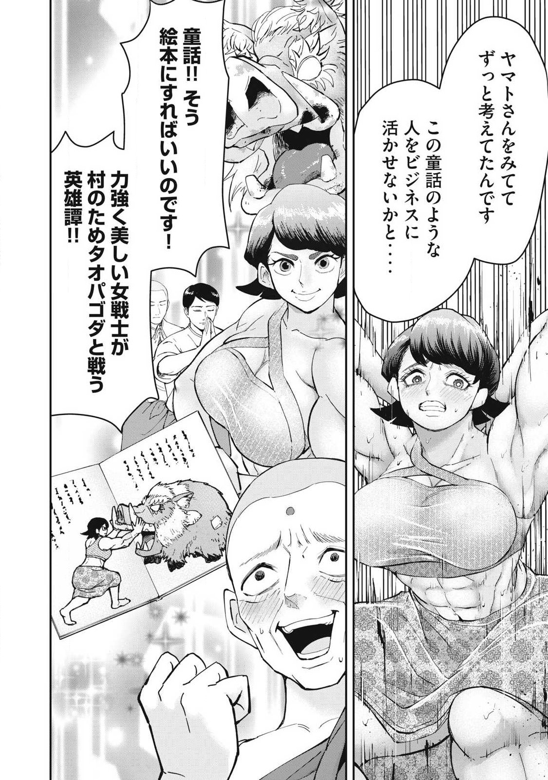 MADE IN YAMATO Chapter 10 8ページ