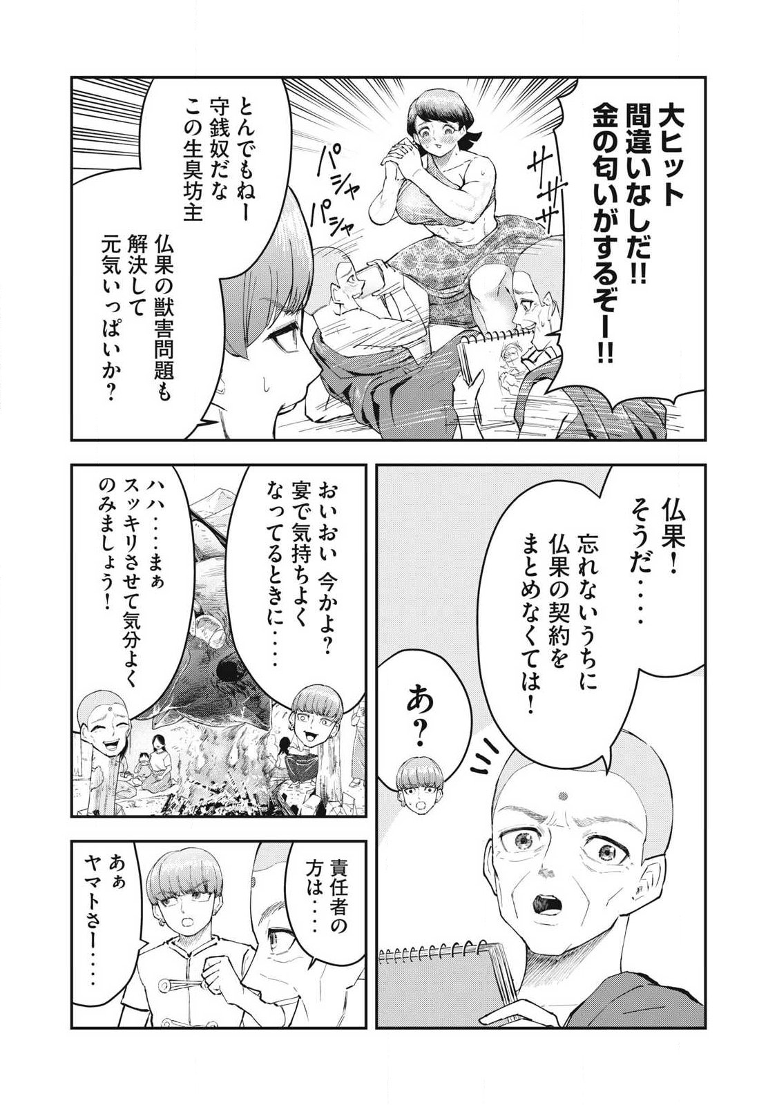 MADE IN YAMATO Chapter 10 9ページ