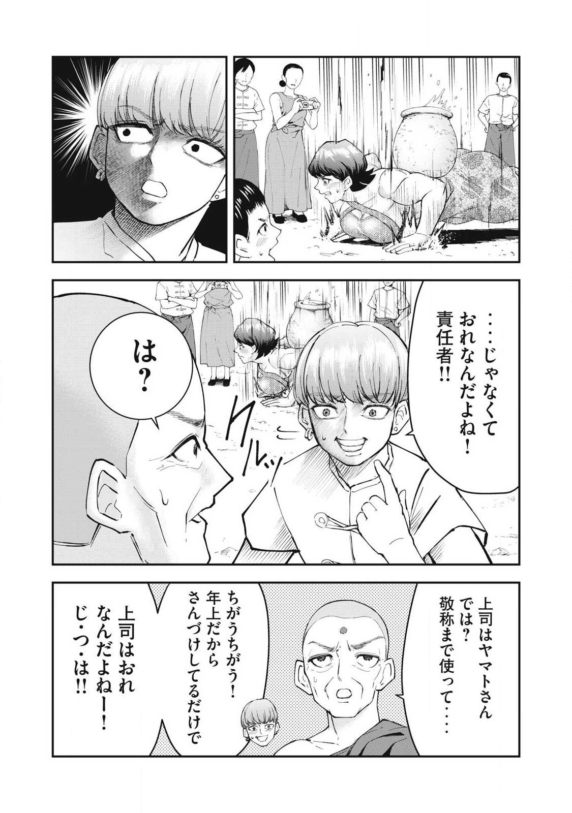 MADE IN YAMATO Chapter 10 10ページ
