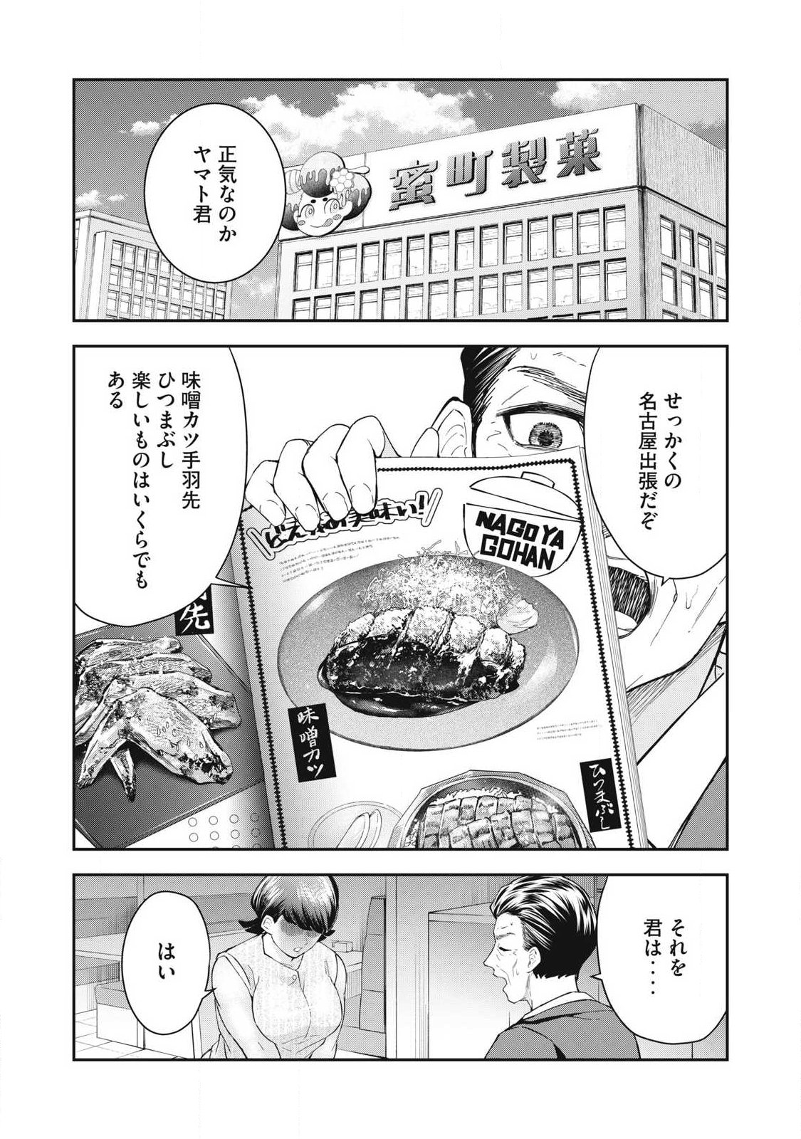 MADE IN YAMATO Chapter 11 1ページ