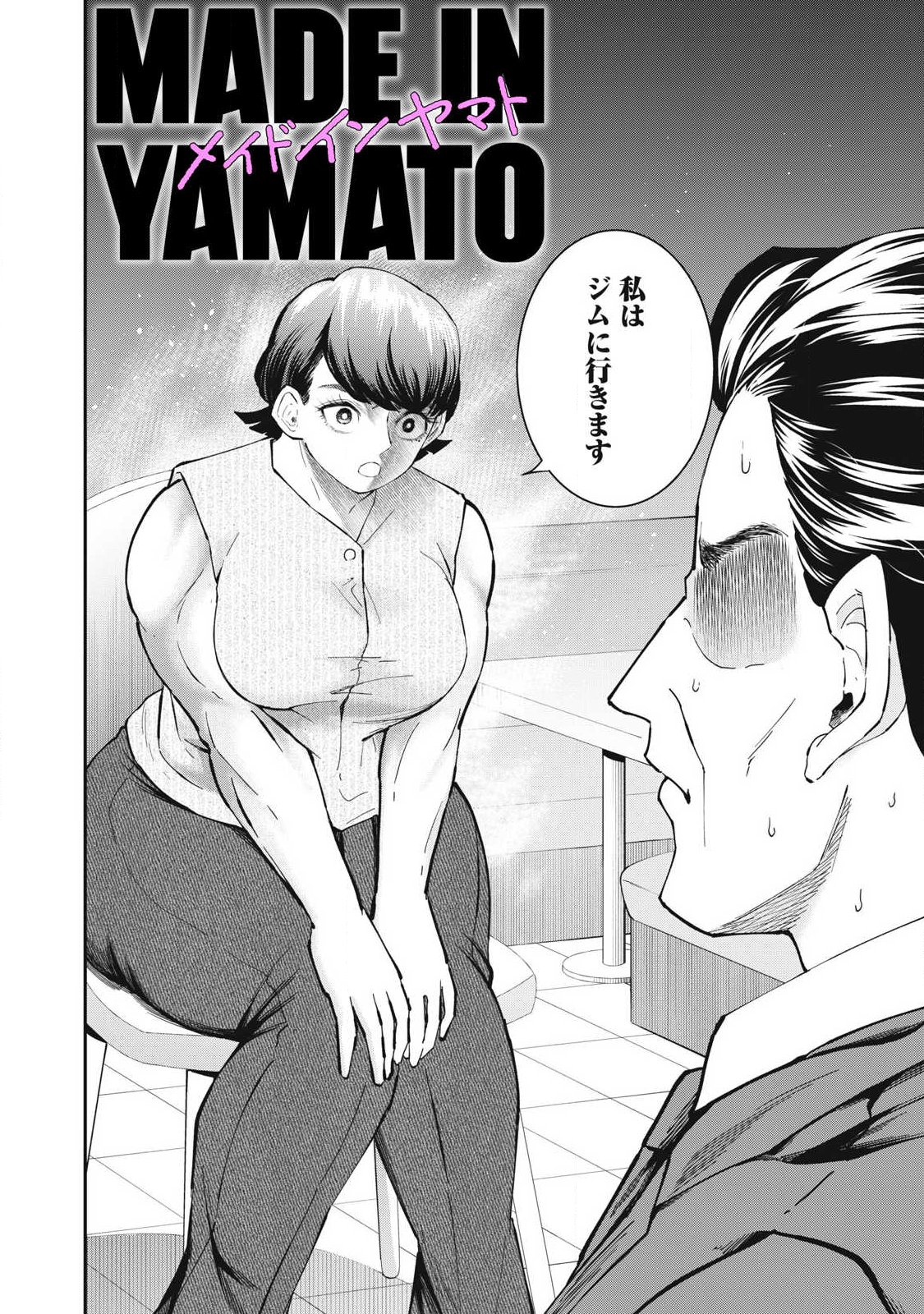 MADE IN YAMATO Chapter 11 2ページ