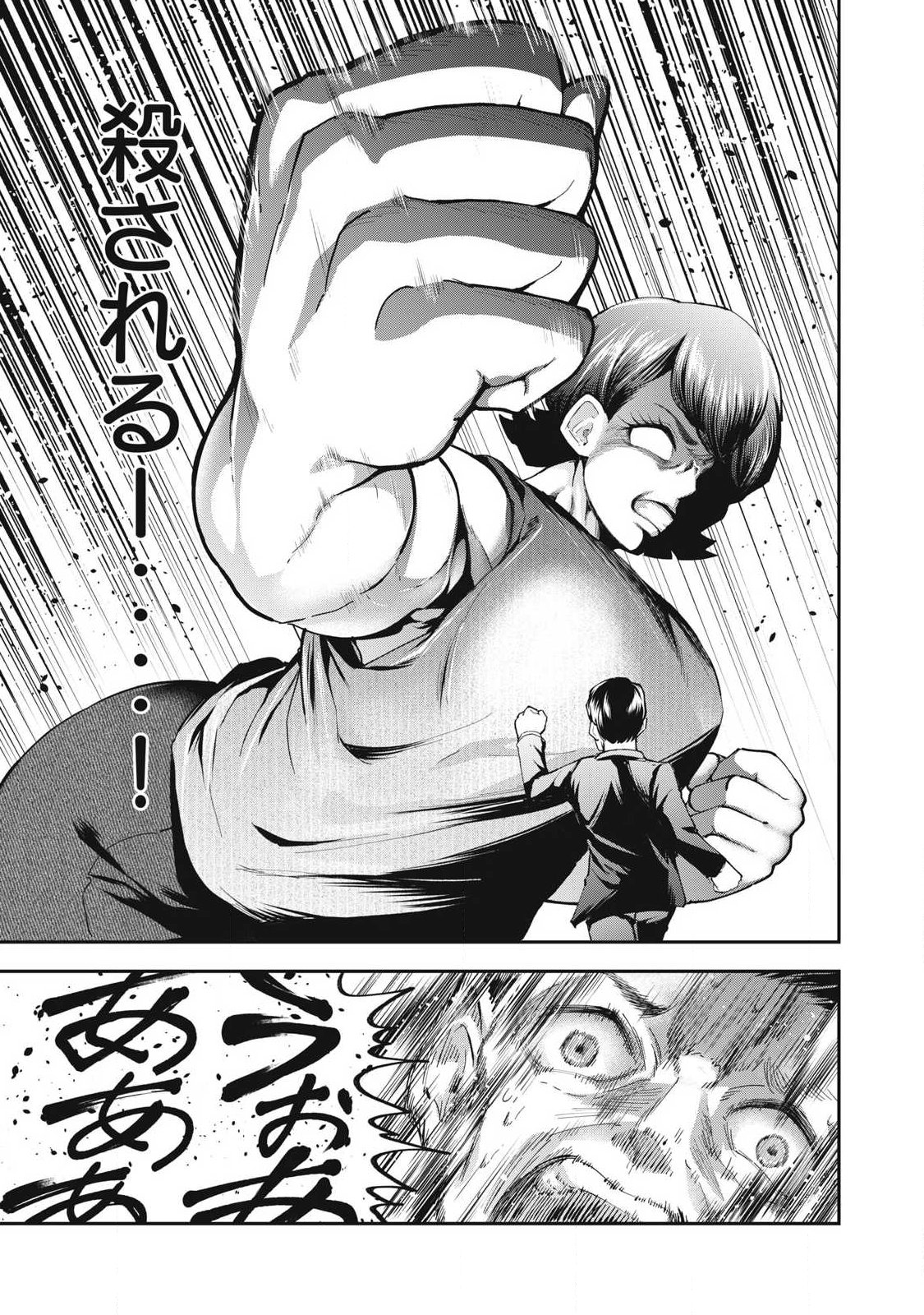 MADE IN YAMATO Chapter 11 13ページ