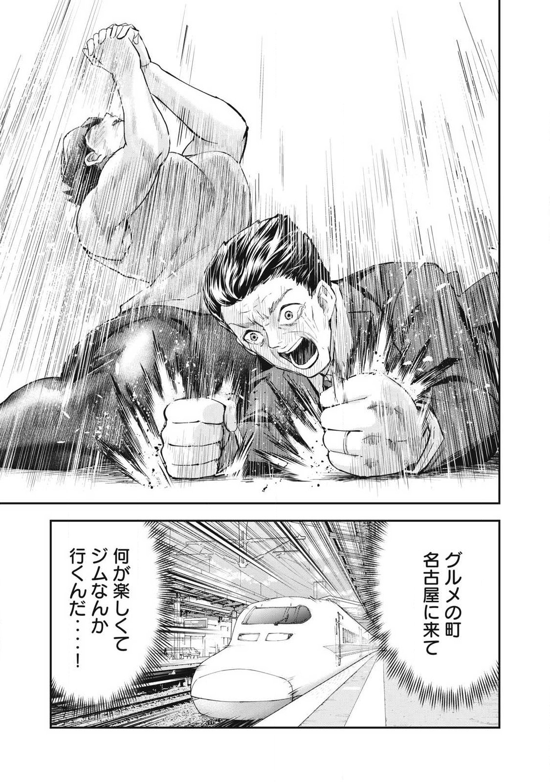 MADE IN YAMATO Chapter 11 15ページ