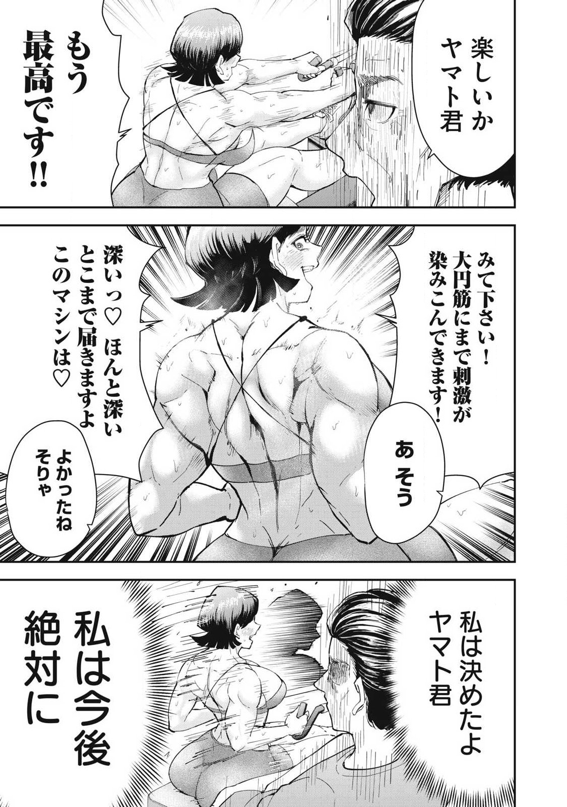 MADE IN YAMATO Chapter 11 17ページ