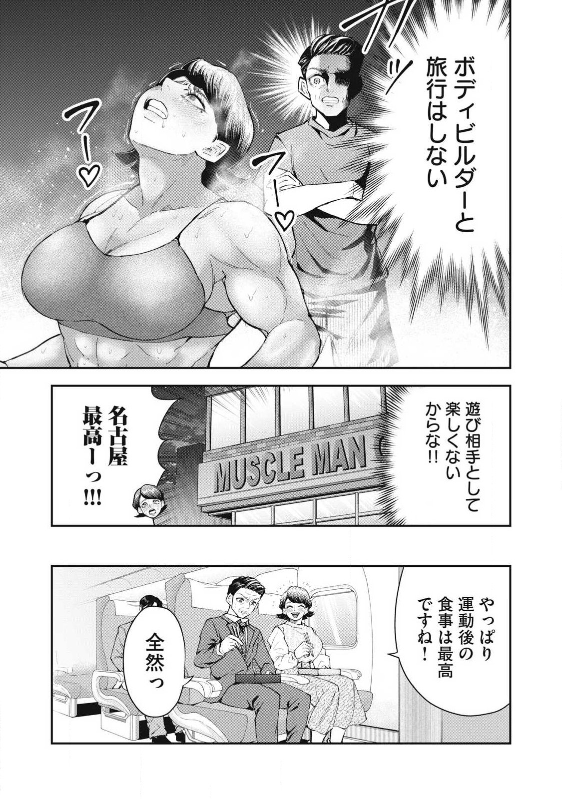 MADE IN YAMATO Chapter 11 18ページ