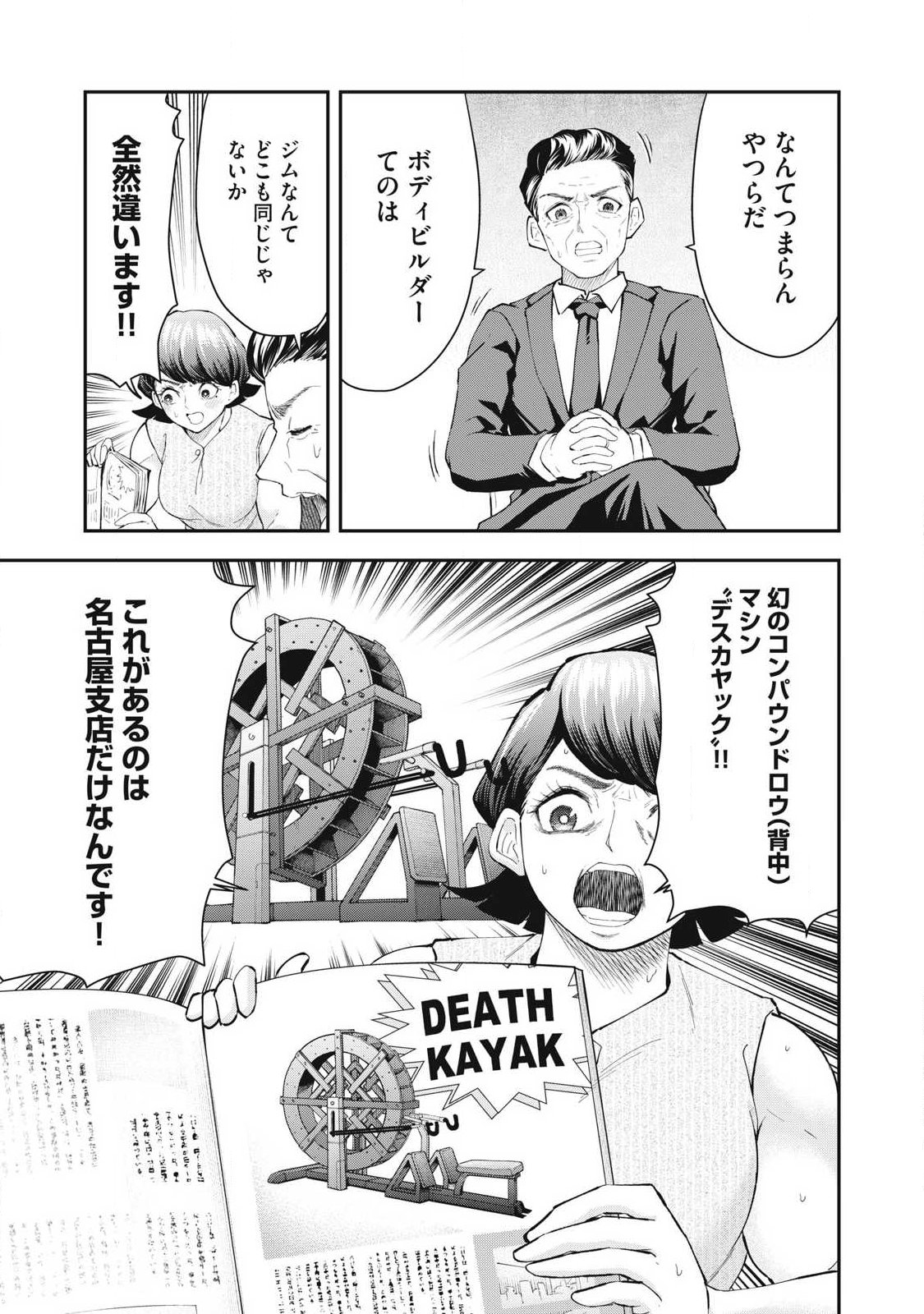 MADE IN YAMATO Chapter 11 3ページ