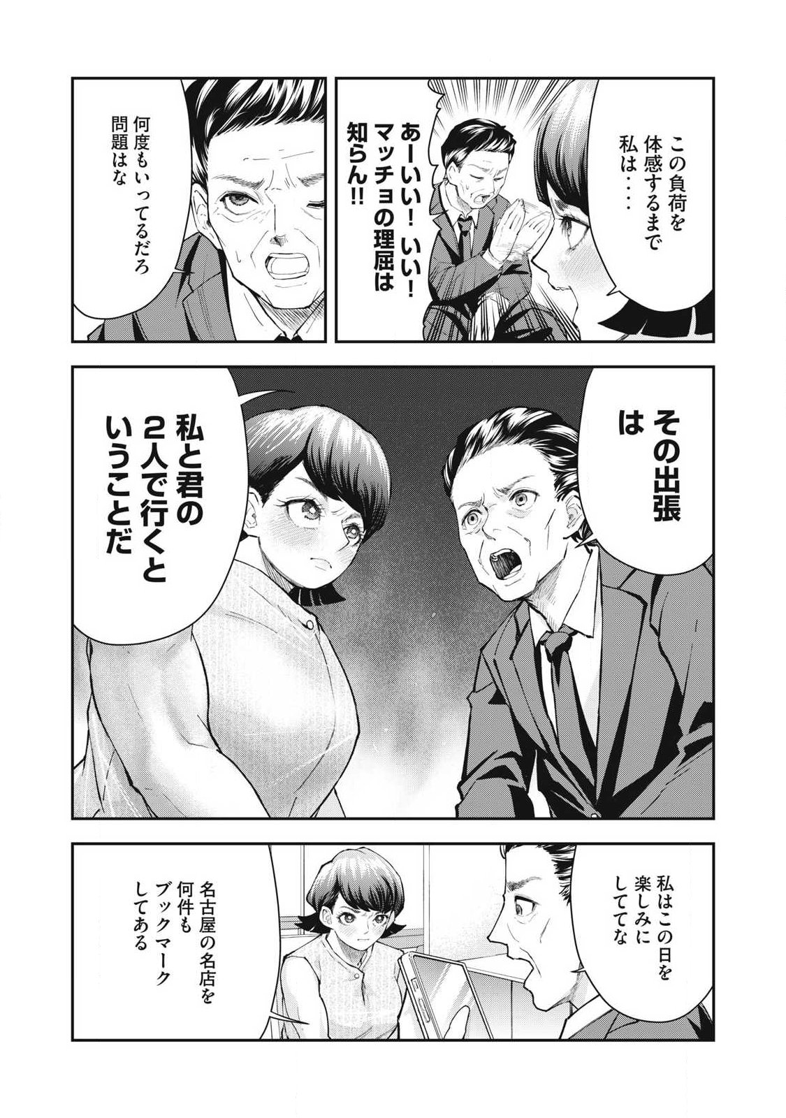 MADE IN YAMATO Chapter 11 4ページ