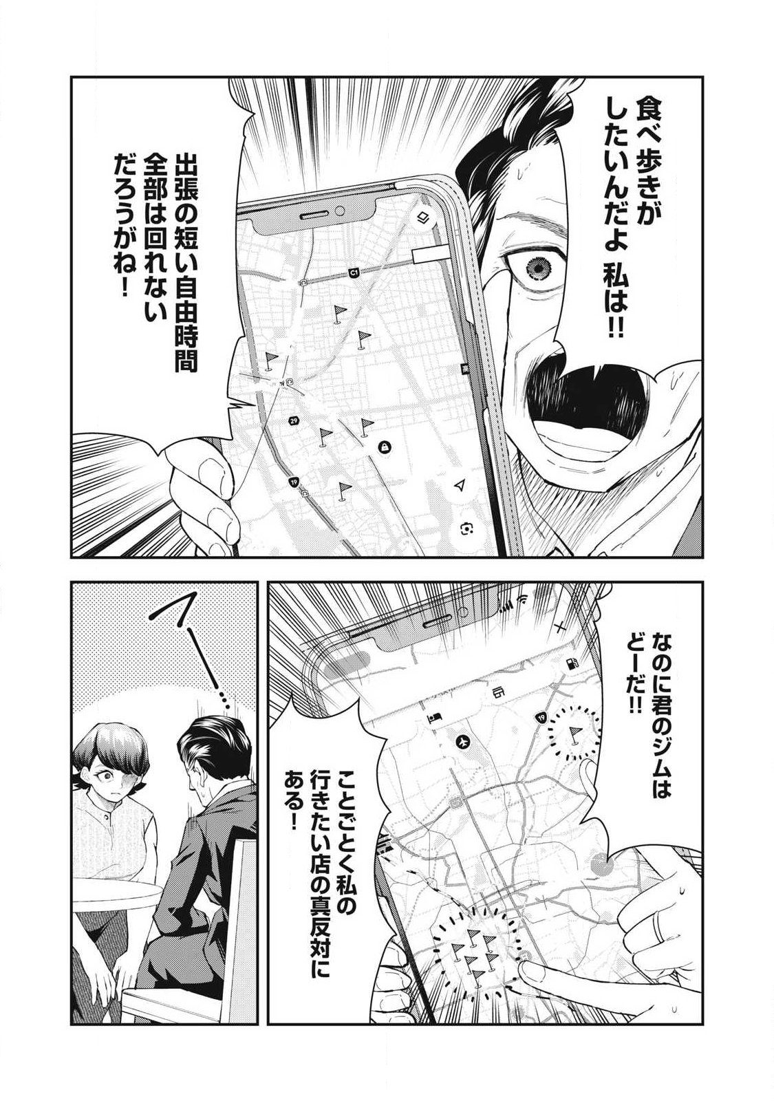 MADE IN YAMATO Chapter 11 5ページ