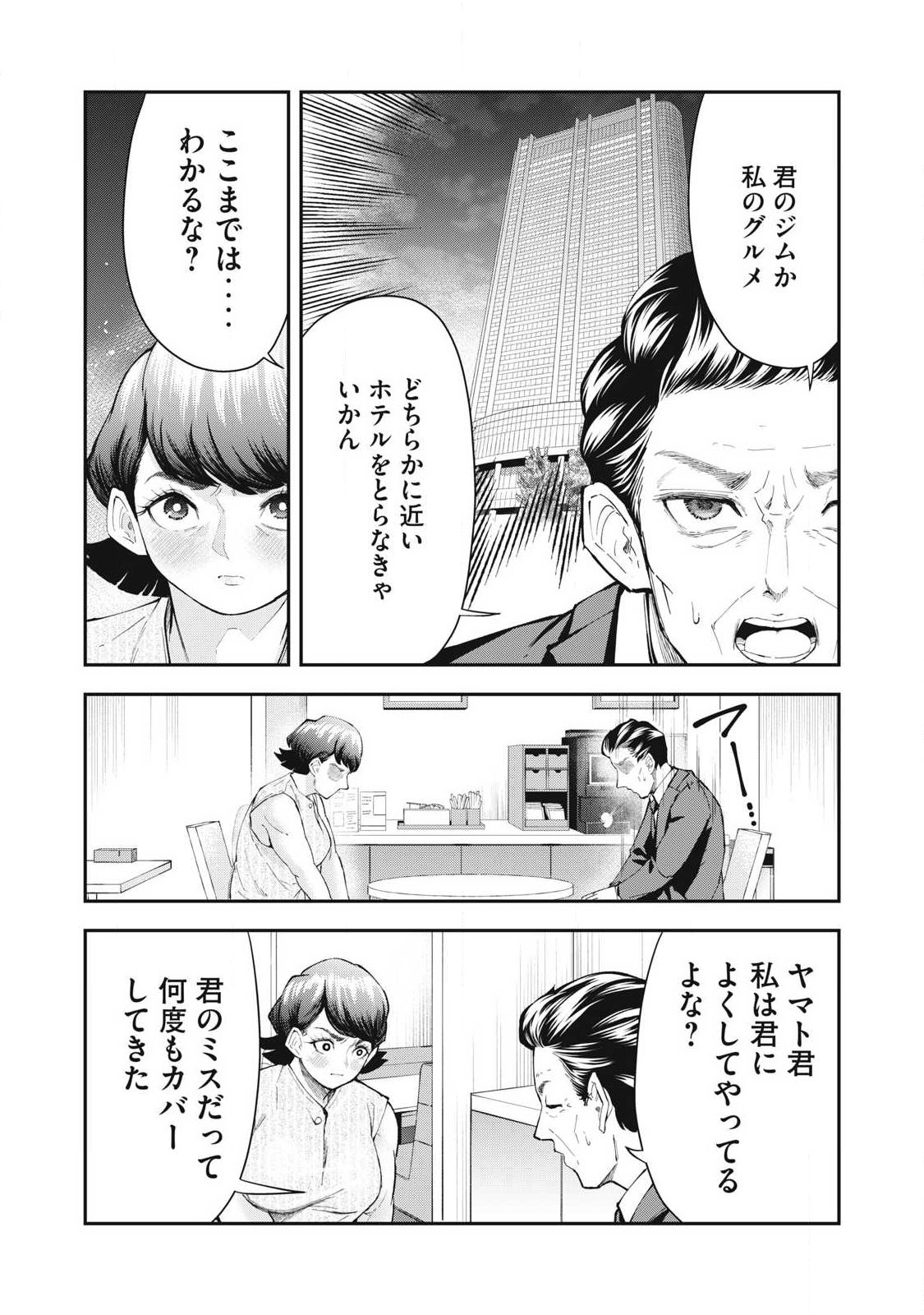 MADE IN YAMATO Chapter 11 6ページ