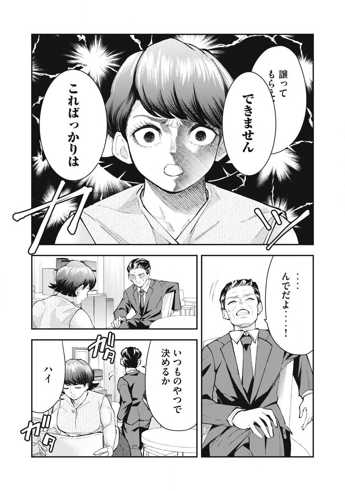 MADE IN YAMATO Chapter 11 7ページ