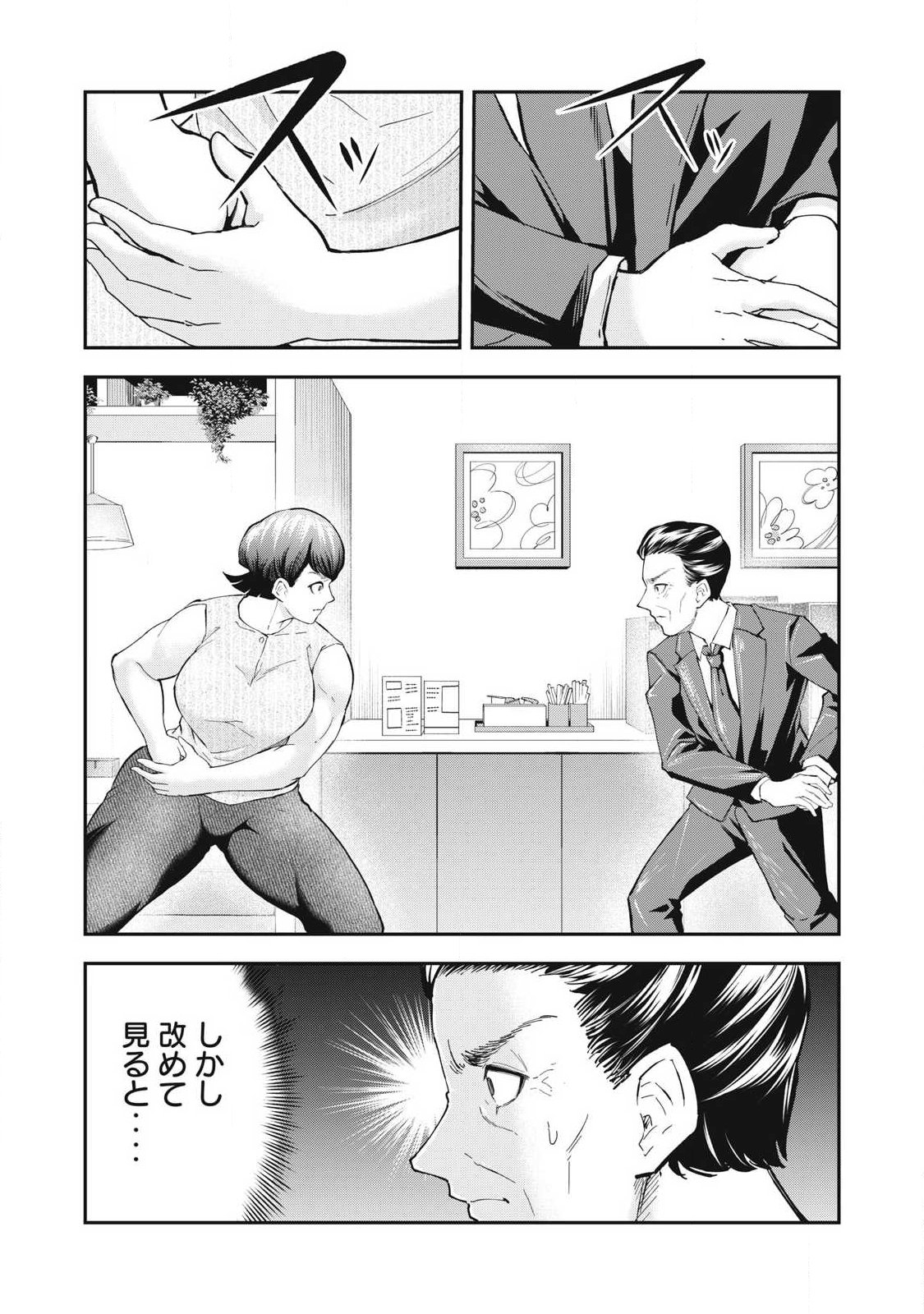 MADE IN YAMATO Chapter 11 8ページ