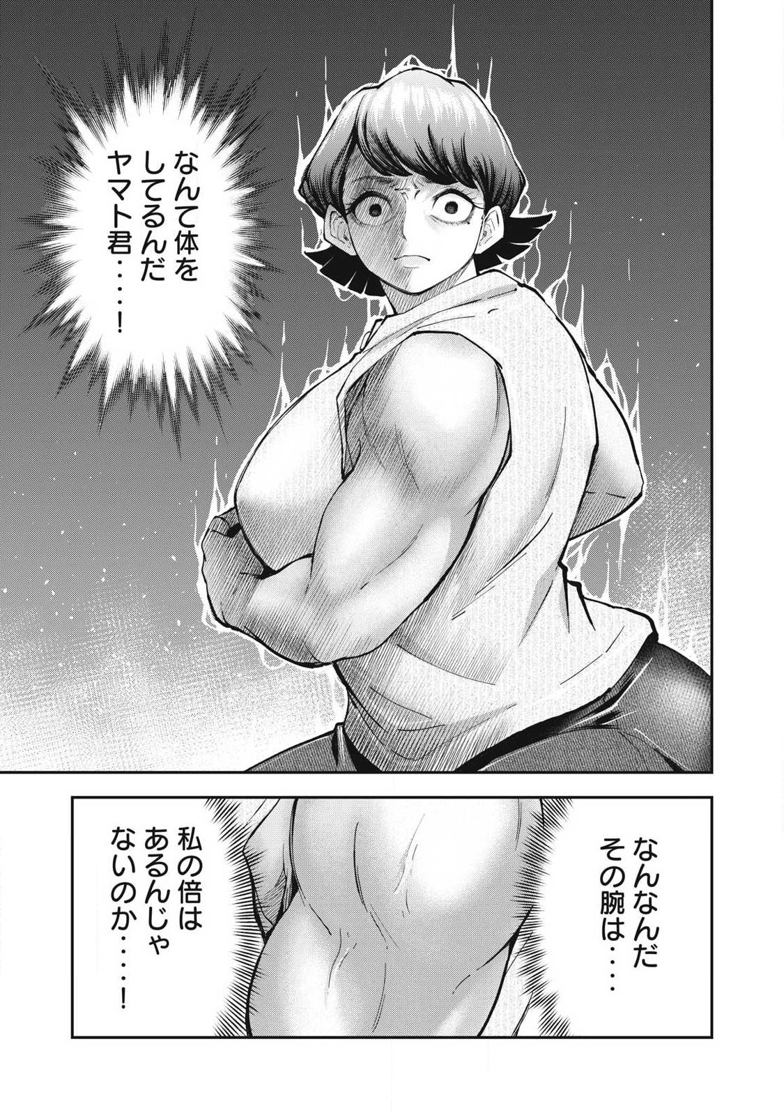 MADE IN YAMATO Chapter 11 9ページ