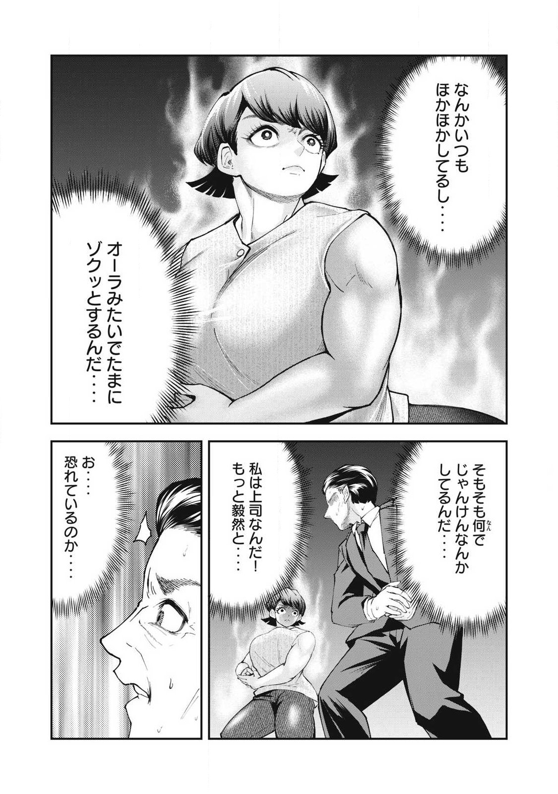 MADE IN YAMATO Chapter 11 10ページ