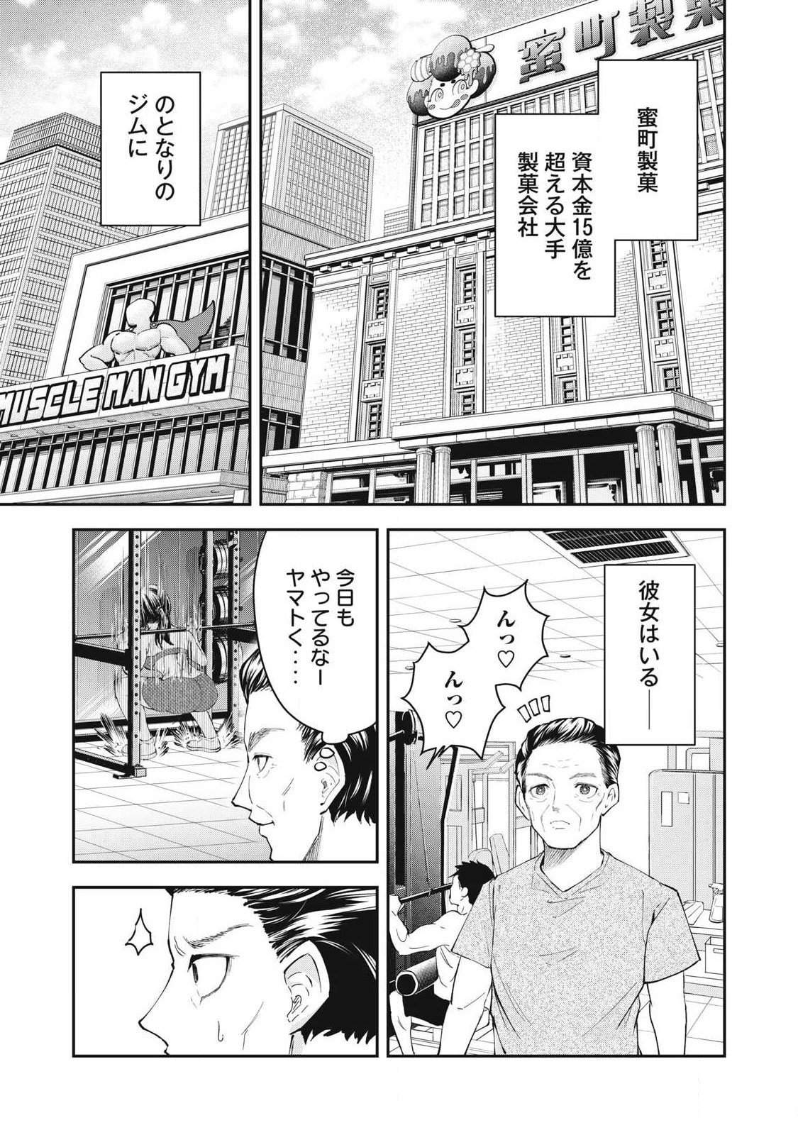MADE IN YAMATO Chapter 12 1ページ