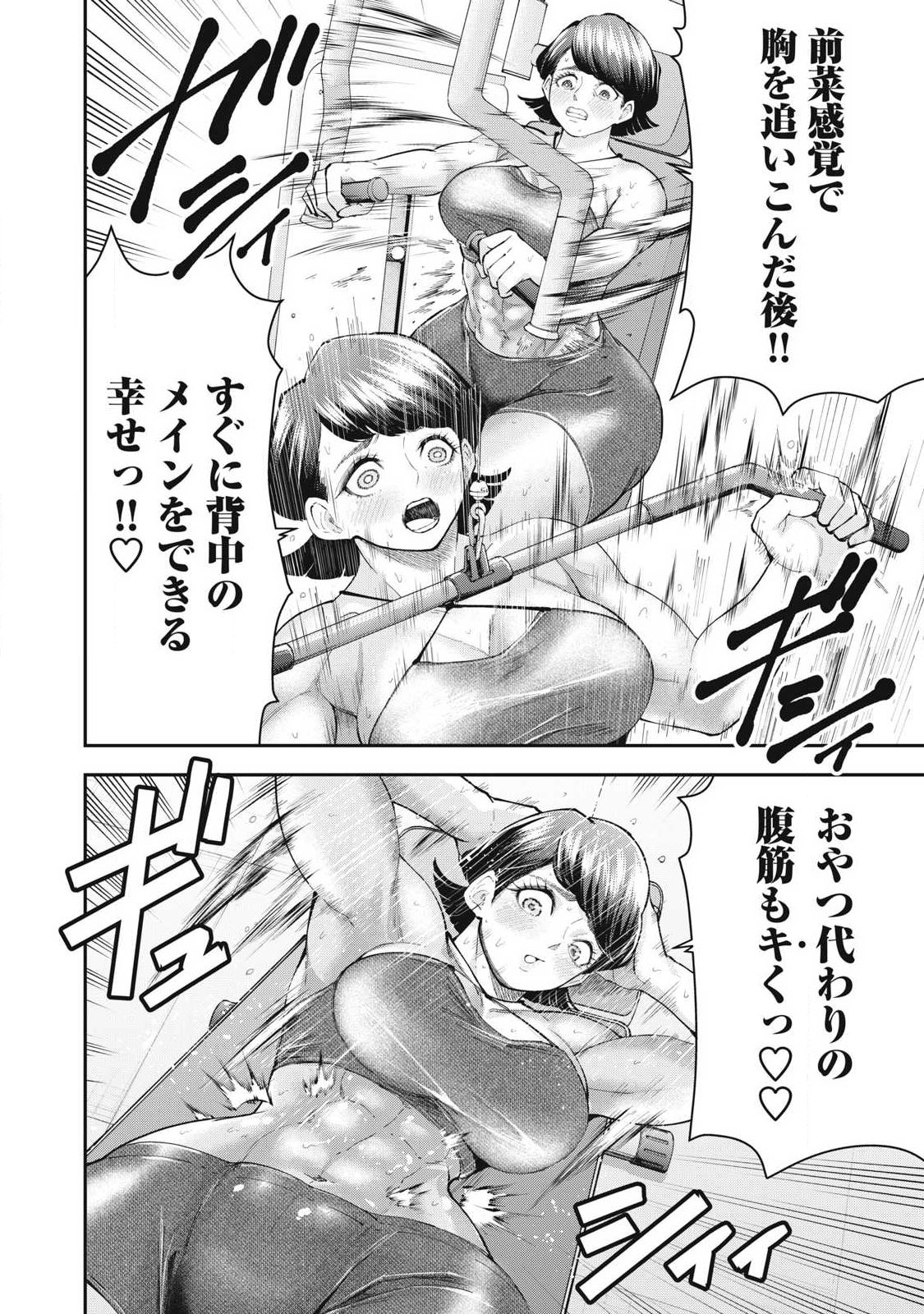 MADE IN YAMATO Chapter 12 12ページ