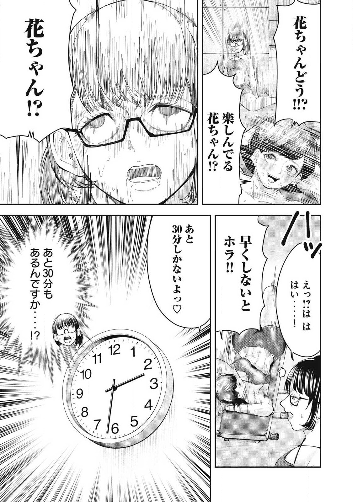 MADE IN YAMATO Chapter 12 13ページ
