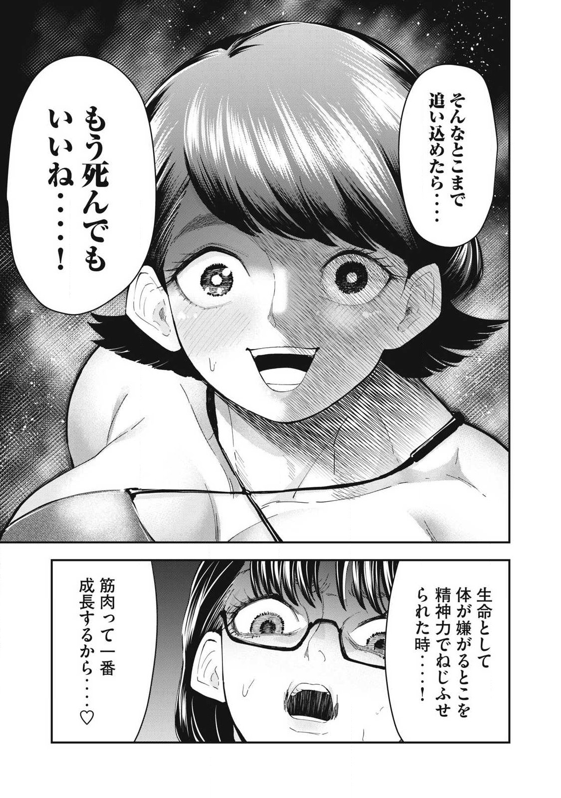 MADE IN YAMATO Chapter 12 15ページ