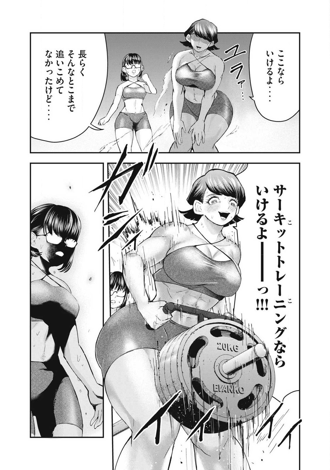 MADE IN YAMATO Chapter 12 16ページ