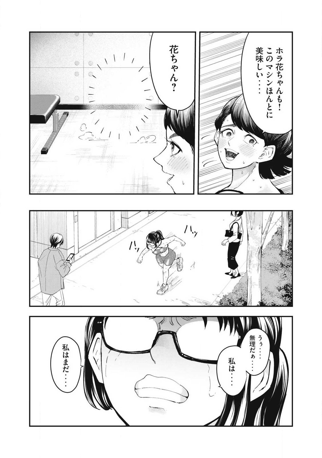 MADE IN YAMATO Chapter 12 17ページ