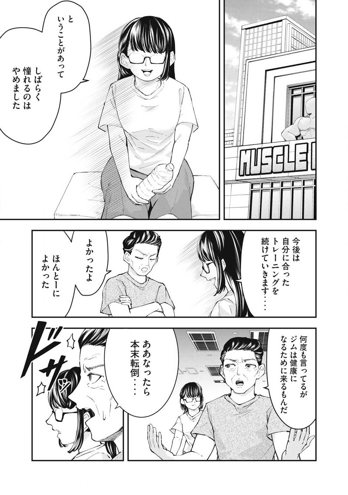 MADE IN YAMATO Chapter 12 19ページ