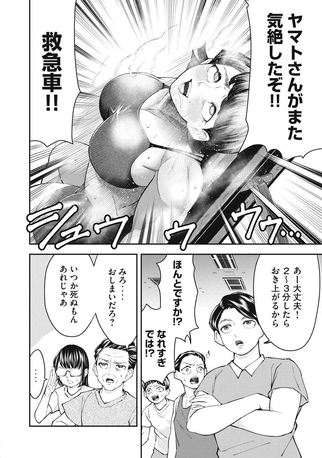 MADE IN YAMATO Chapter 12 20ページ