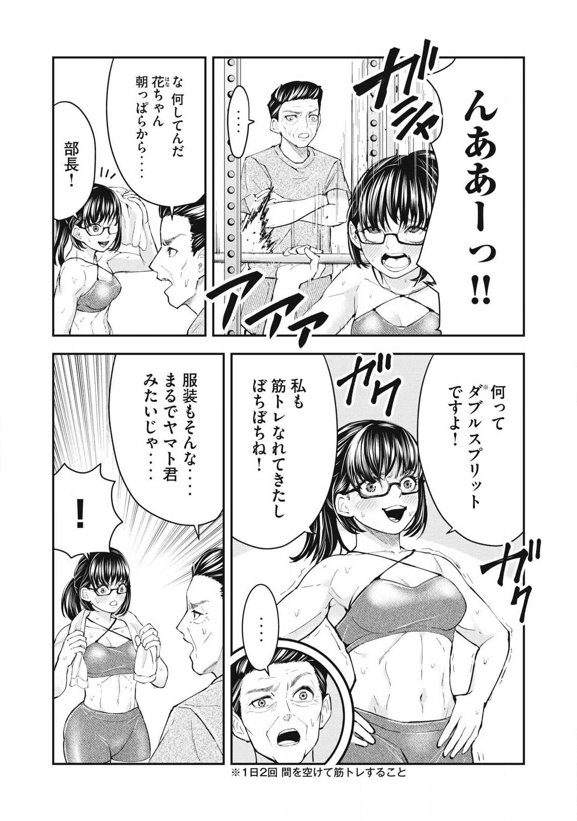 MADE IN YAMATO Chapter 12 3ページ