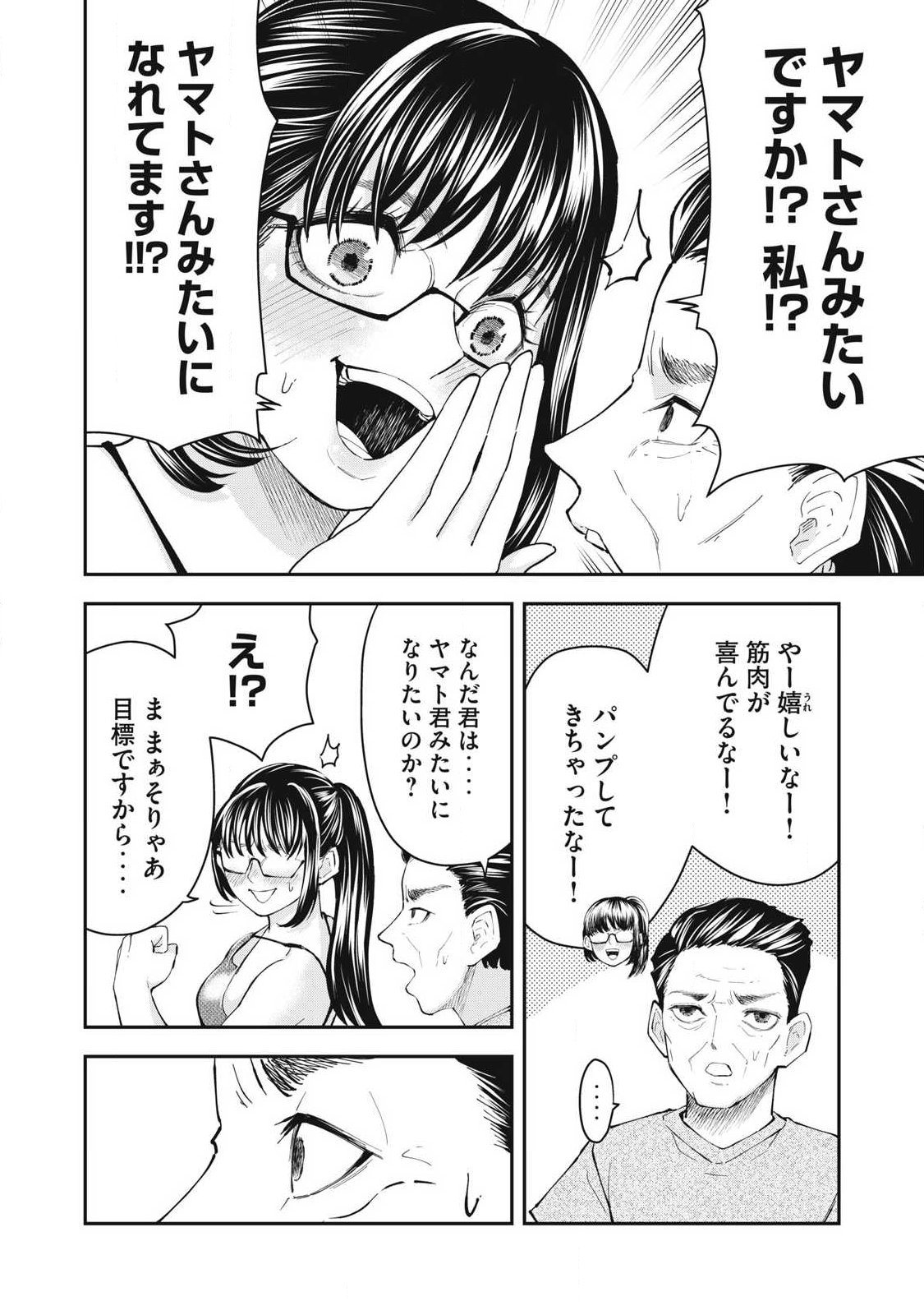 MADE IN YAMATO Chapter 12 4ページ