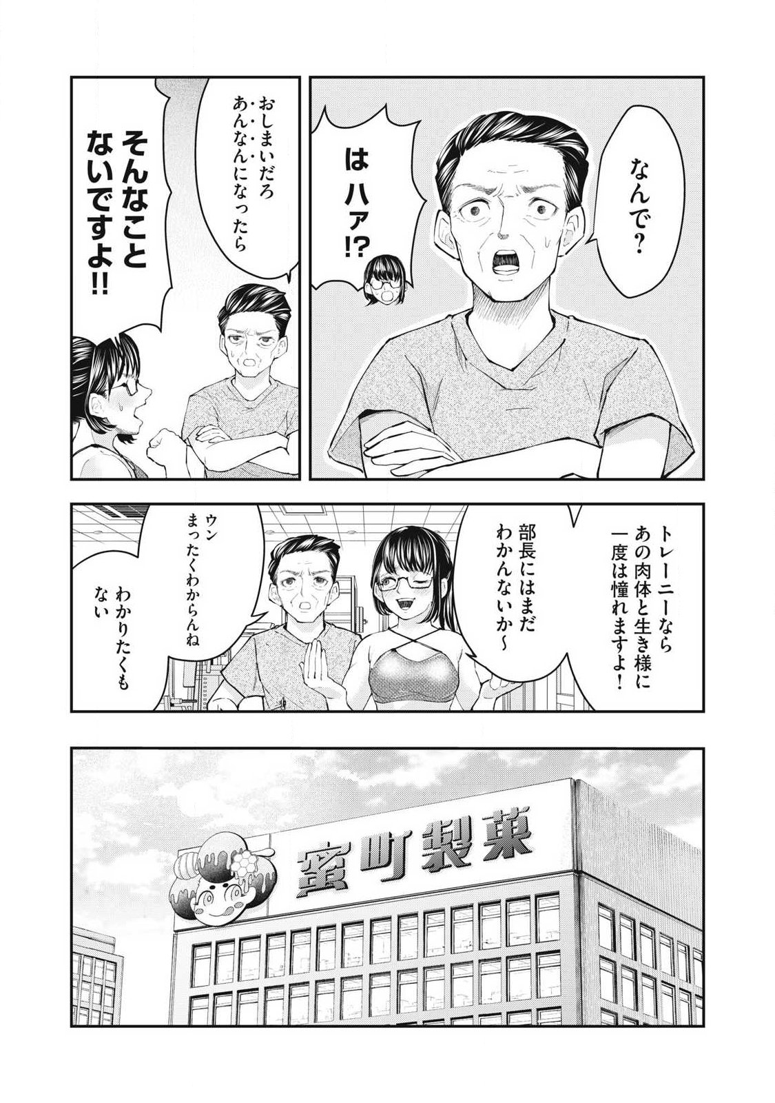 MADE IN YAMATO Chapter 12 5ページ