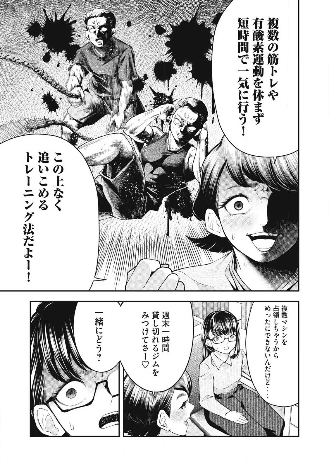 MADE IN YAMATO Chapter 12 7ページ