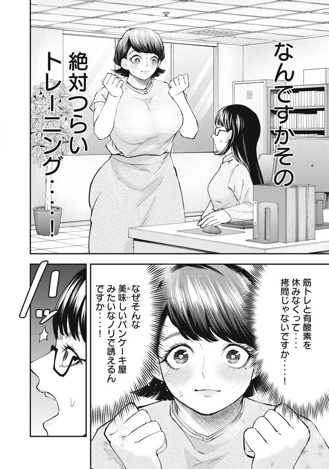 MADE IN YAMATO Chapter 12 8ページ