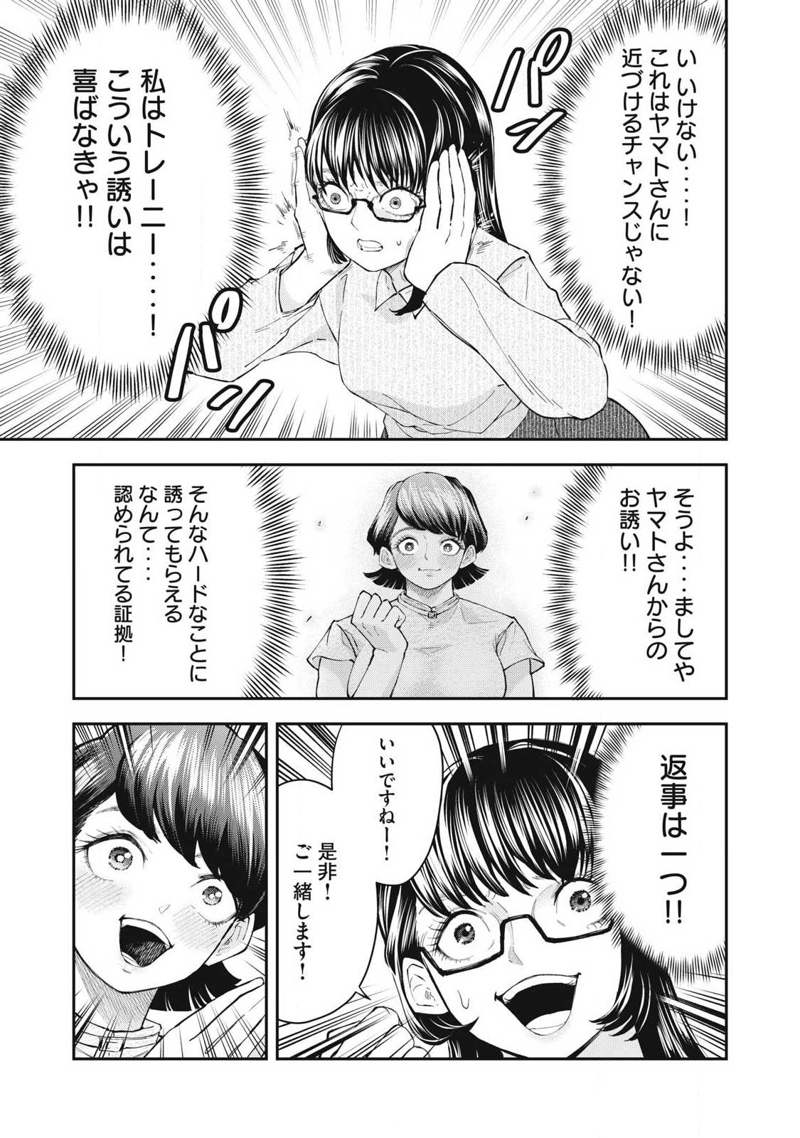 MADE IN YAMATO Chapter 12 9ページ