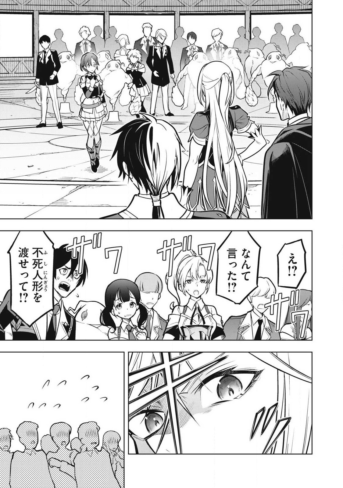 Academy Saikyou no Mob Healer Chapter 6.2 1ページ