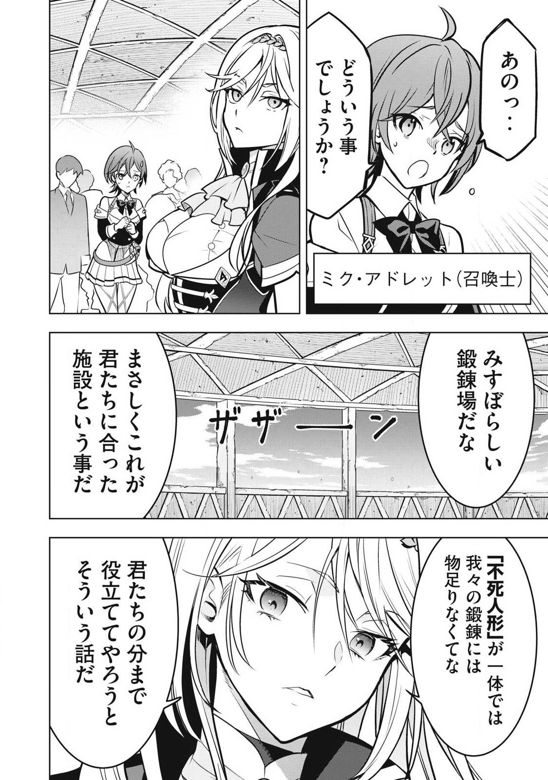 Academy Saikyou no Mob Healer Chapter 6.2 2ページ