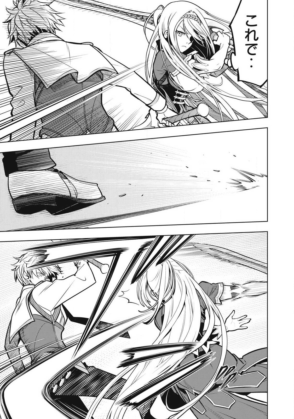 Academy Saikyou no Mob Healer Chapter 6.2 11ページ