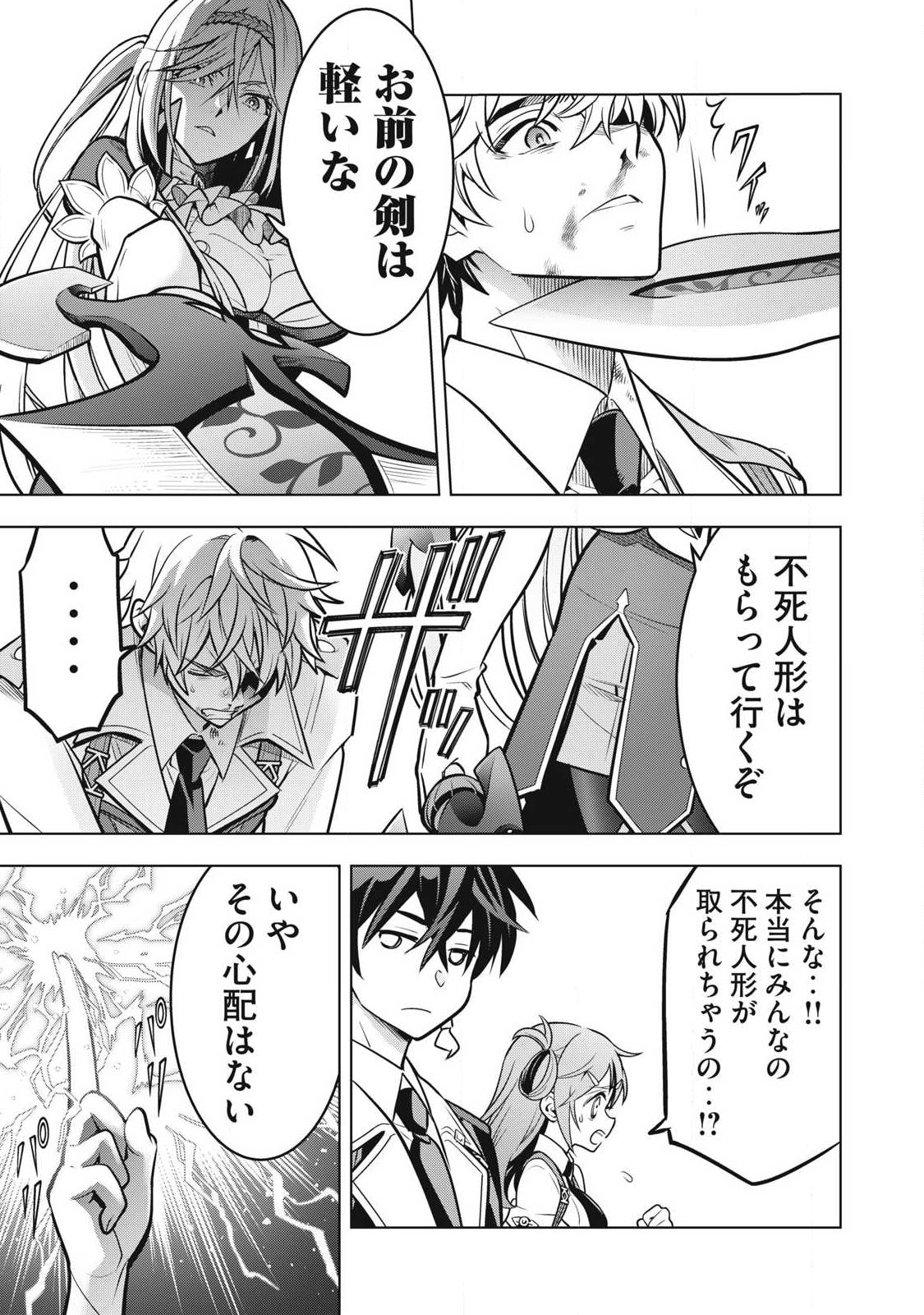 Academy Saikyou no Mob Healer Chapter 6.2 13ページ