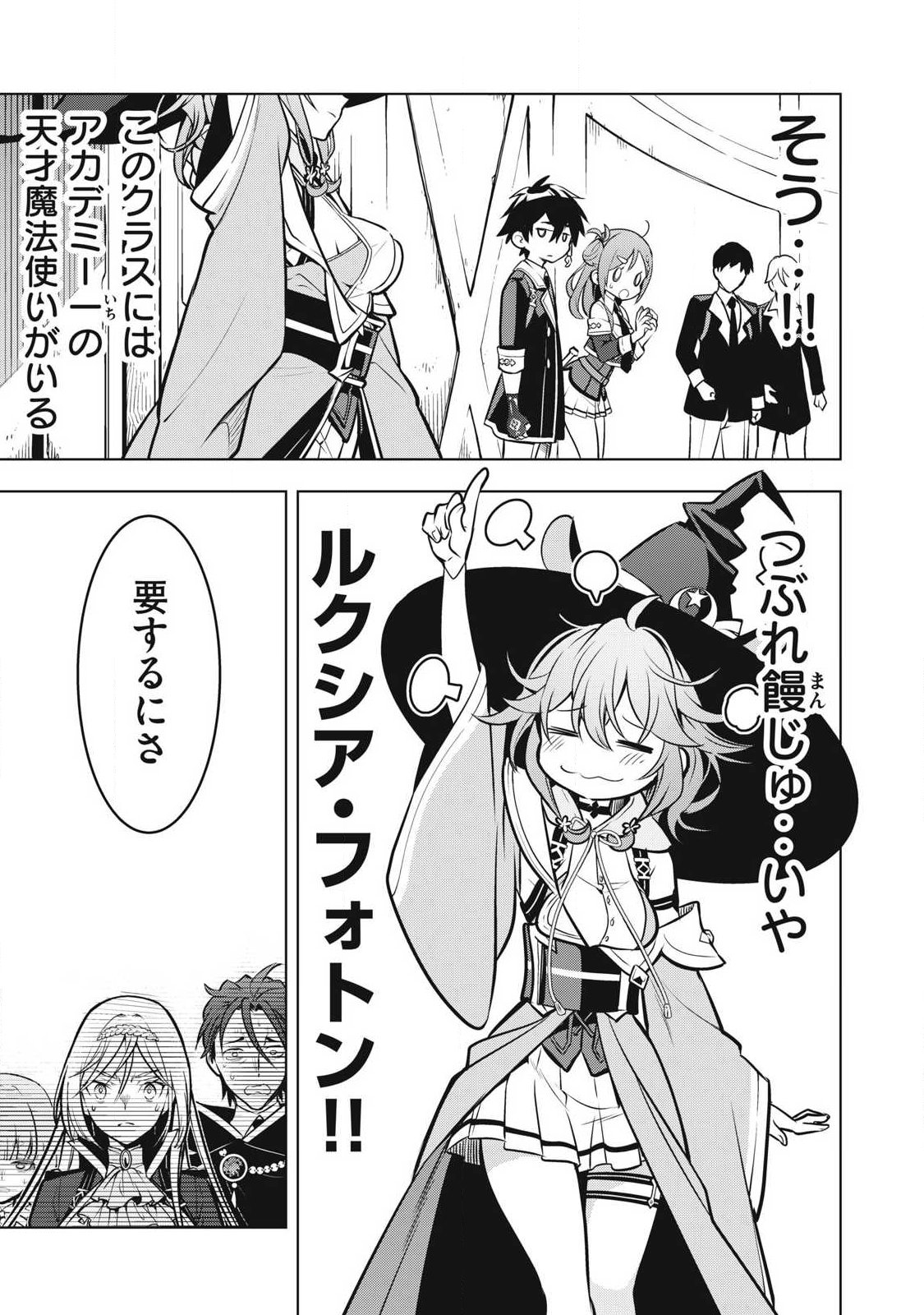 Academy Saikyou no Mob Healer Chapter 6.2 17ページ