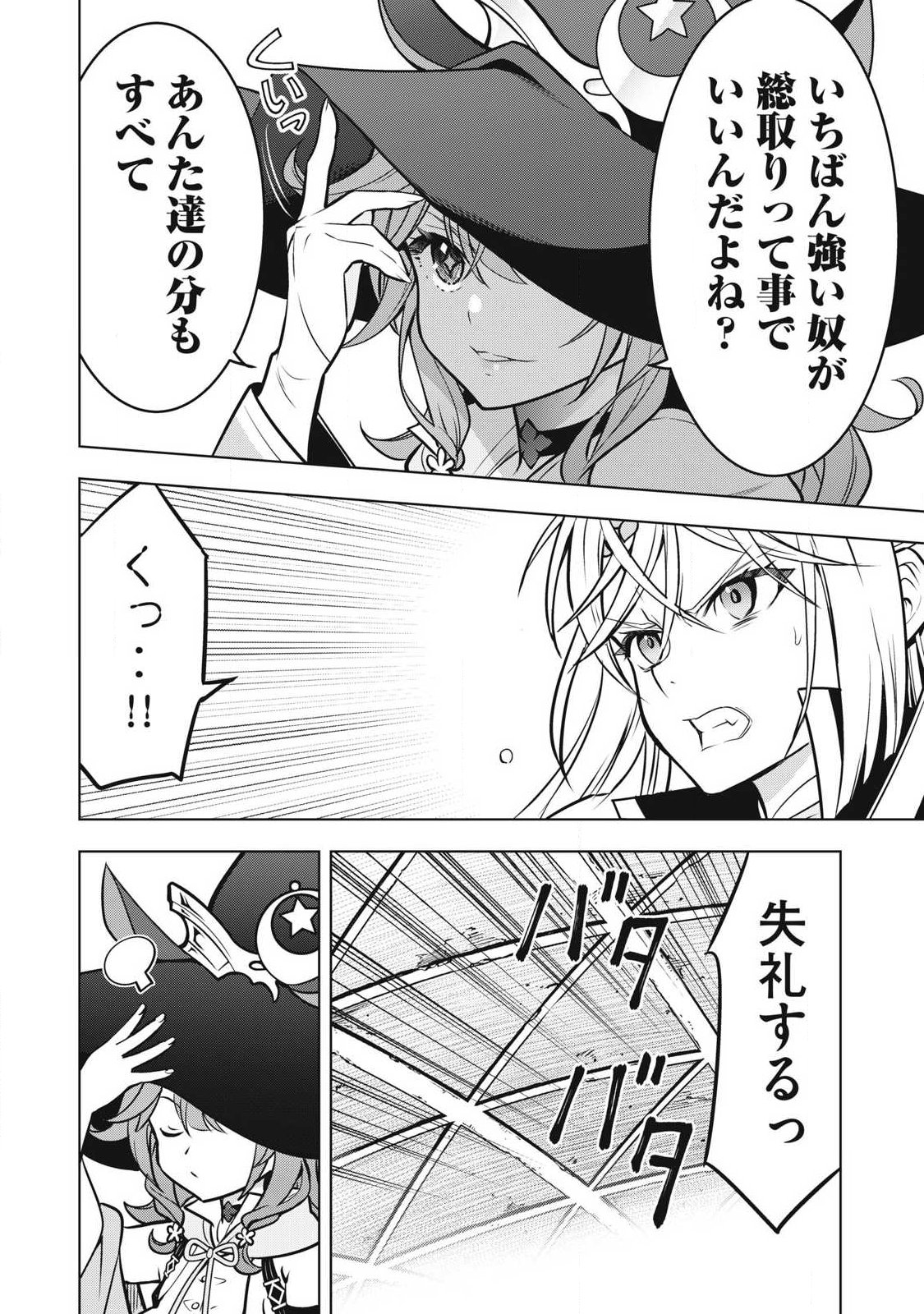 Academy Saikyou no Mob Healer Chapter 6.2 18ページ