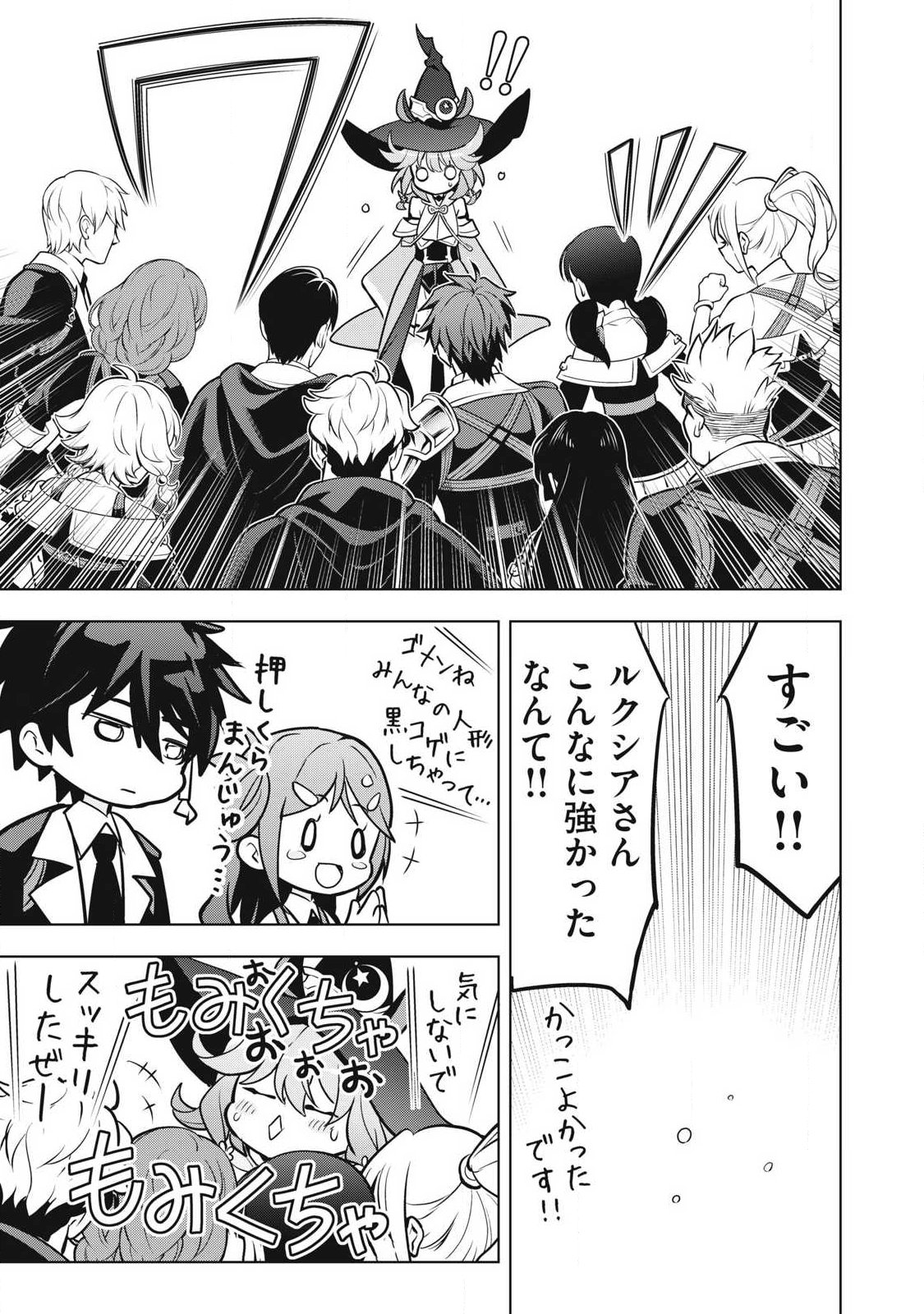 Academy Saikyou no Mob Healer Chapter 6.2 19ページ