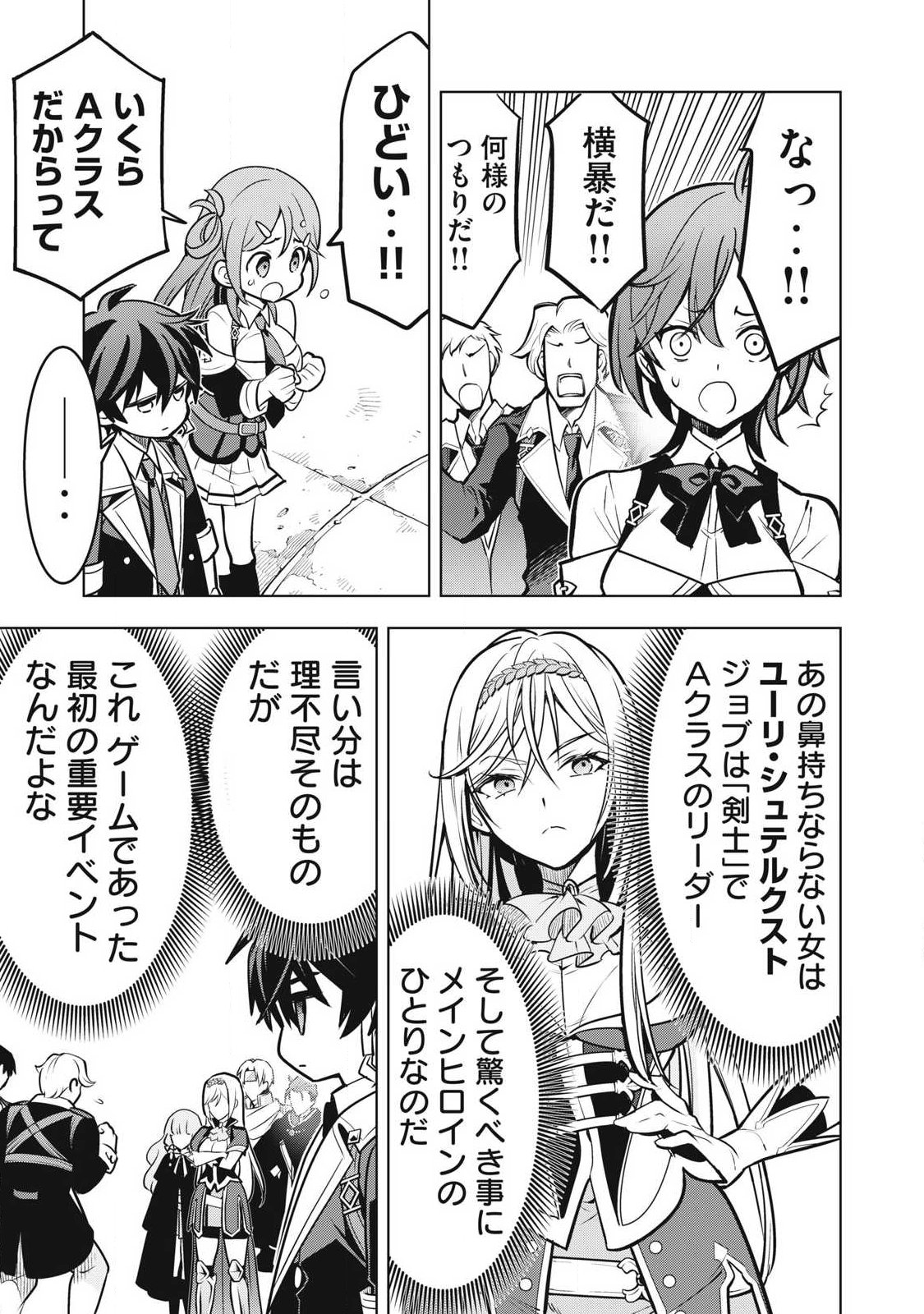 Academy Saikyou no Mob Healer Chapter 6.2 3ページ