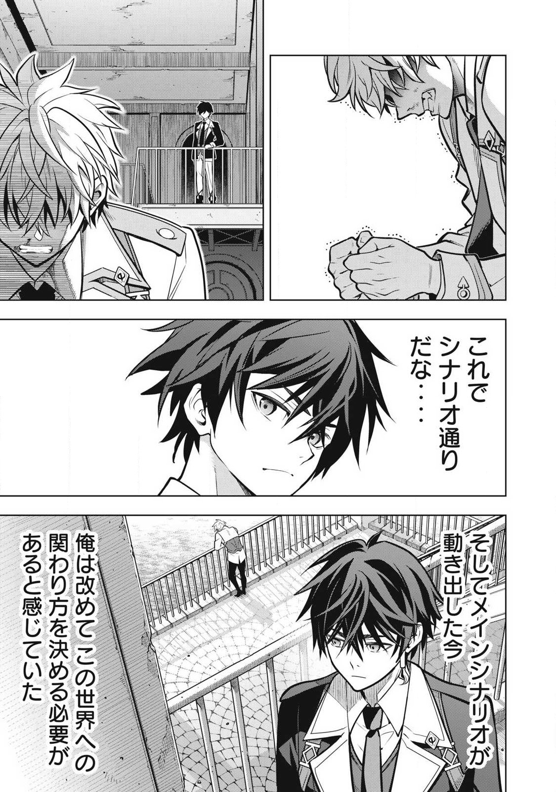 Academy Saikyou no Mob Healer Chapter 6.2 21ページ