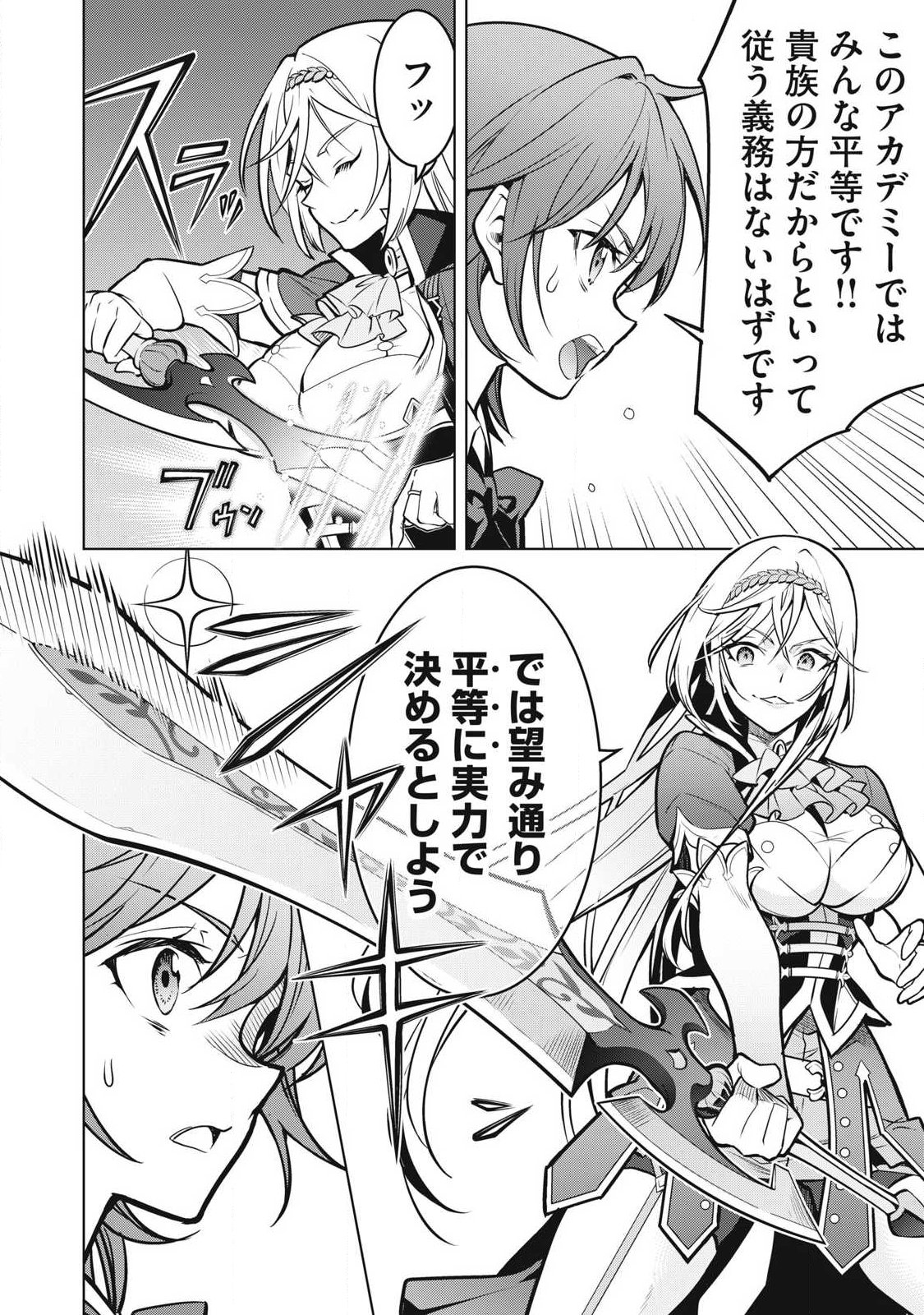 Academy Saikyou no Mob Healer Chapter 6.2 4ページ