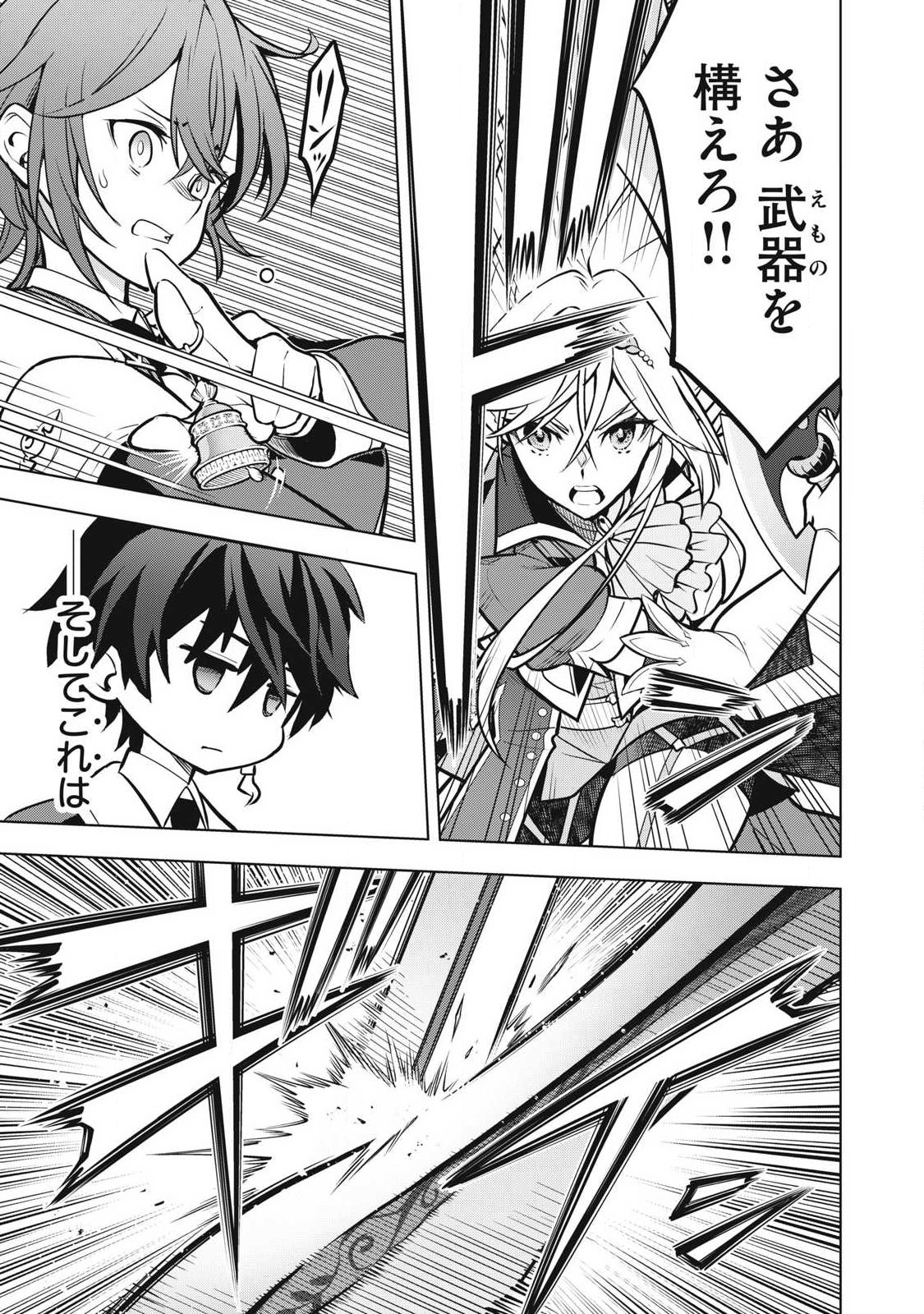 Academy Saikyou no Mob Healer Chapter 6.2 5ページ