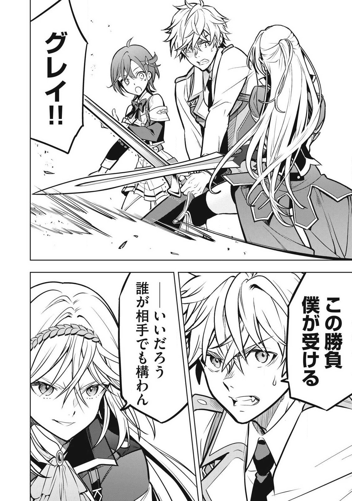 Academy Saikyou no Mob Healer Chapter 6.2 6ページ
