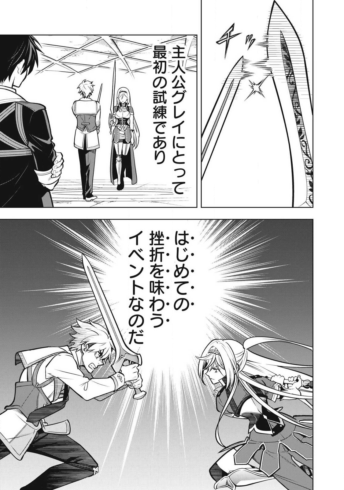Academy Saikyou no Mob Healer Chapter 6.2 7ページ