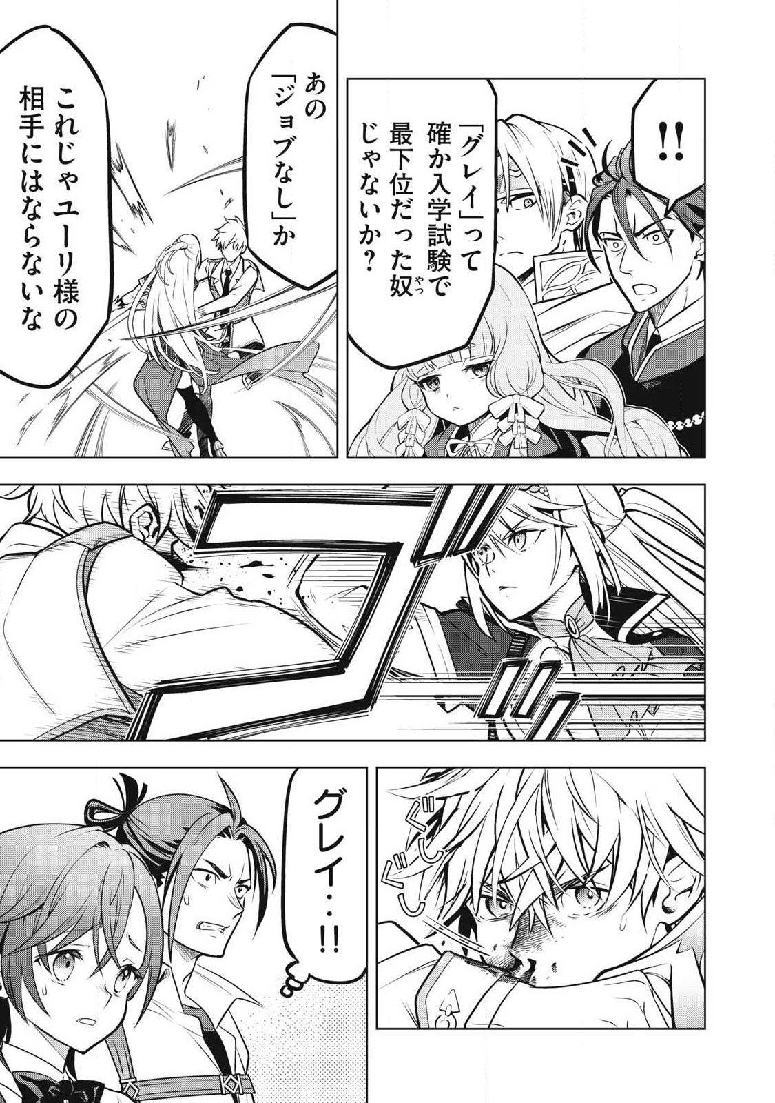 Academy Saikyou no Mob Healer Chapter 6.2 9ページ